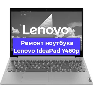 Ремонт ноутбуков Lenovo IdeaPad Y460p в Ростове-на-Дону